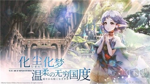 伊苏6:纳比斯汀的方舟正式版手游