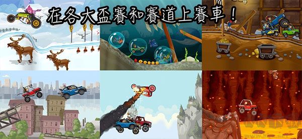 登山赛车2破解版手游