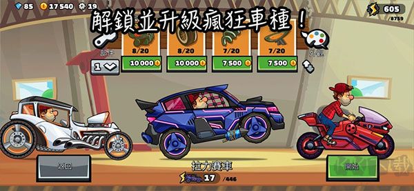 登山赛车2破解版手游