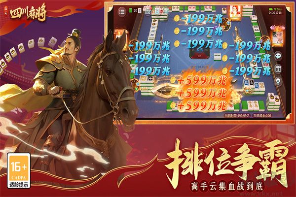 指尖四川麻将安卓手游