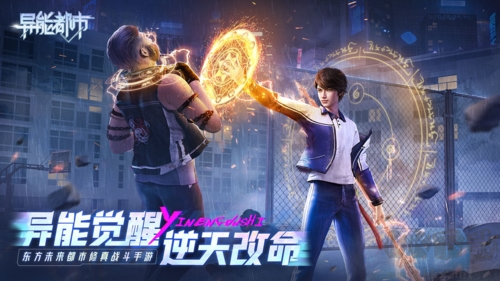 异能都市无限内购版最新