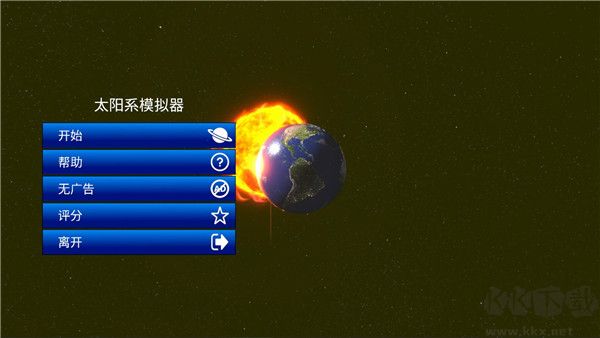 太阳系模拟器最新安卓版手游
