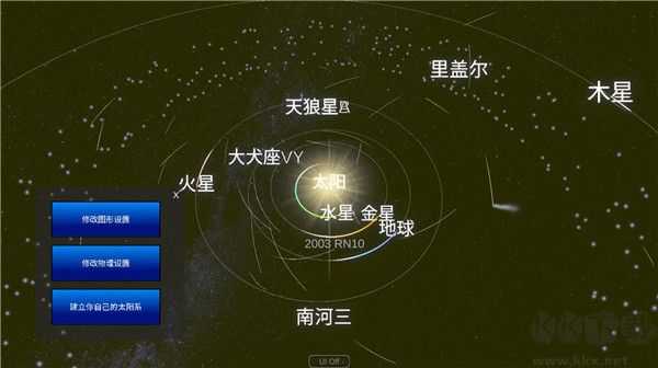 太阳系模拟器最新安卓版手游