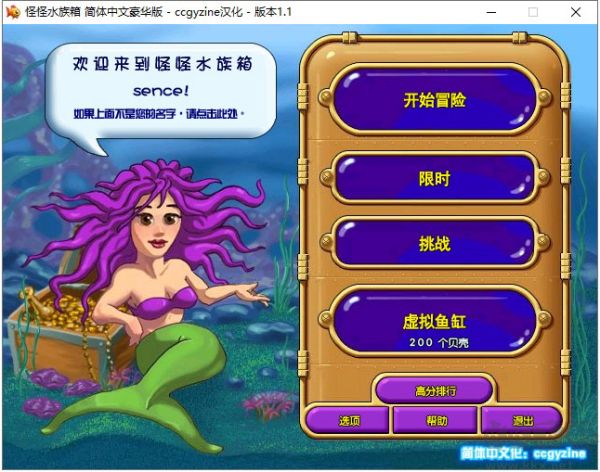 怪怪水族馆中文版PC
