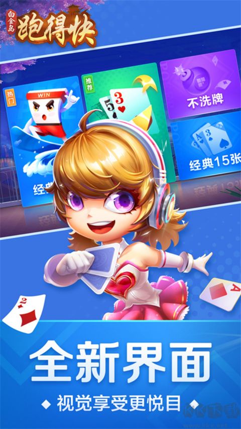 跑得快官网手游