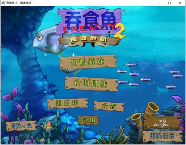 吞食鱼2中文版PC