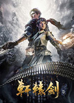 轩辕剑7最新版PC