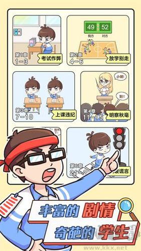超级教师手游