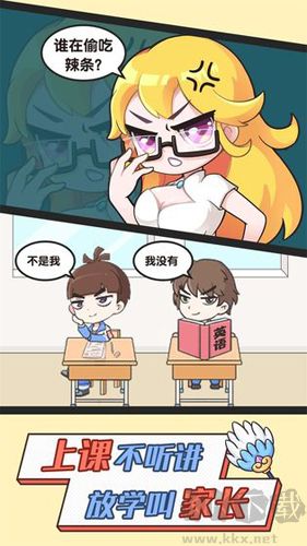 超级教师手游