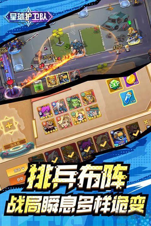 星球护卫队安卓手游