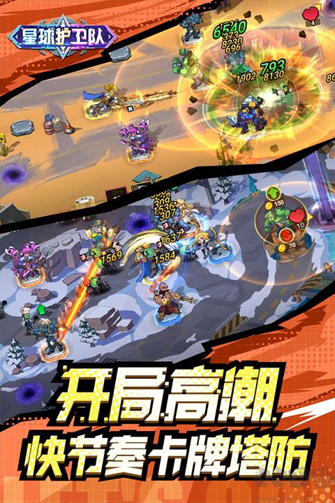 星球护卫队安卓手游