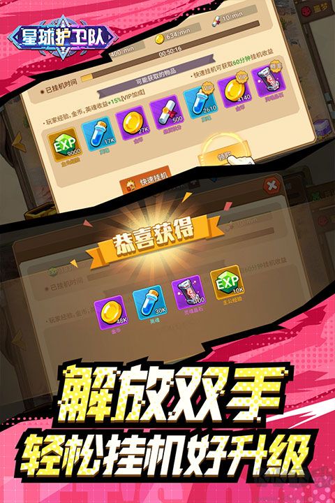 星球护卫队安卓手游