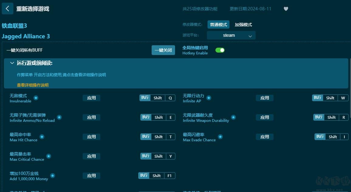 铁血联盟3二十五项修改器