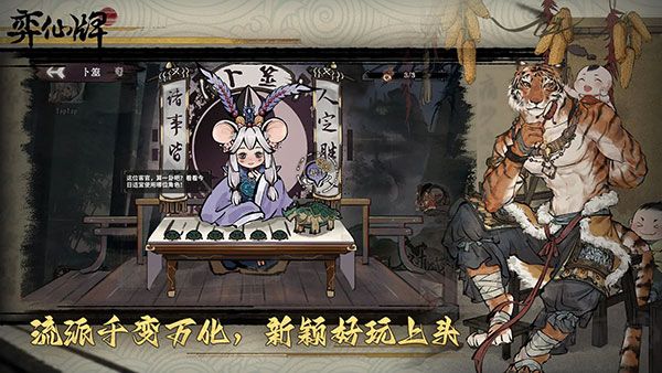 弈仙牌官网手游