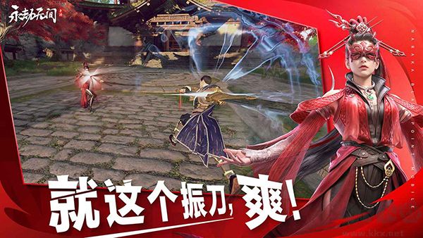永劫无间官方正版手游