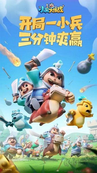 小兵大作战官方手游