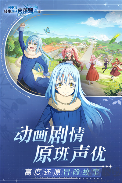 关于我转生变成史莱姆这档事新世界手游