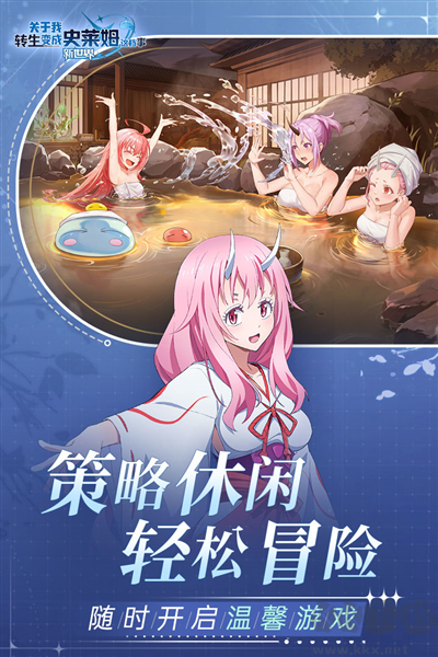 关于我转生变成史莱姆这档事新世界手游