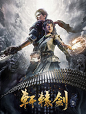 轩辕剑7免免激活版