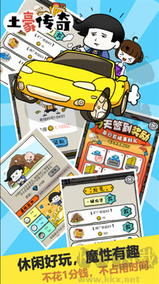 土豪传奇安卓版