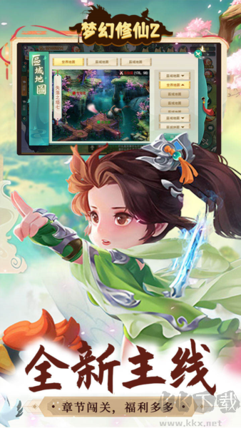 梦幻修仙2福利版手游