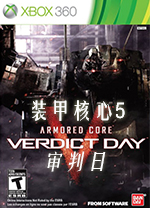 装甲核心5：审判日ACVD