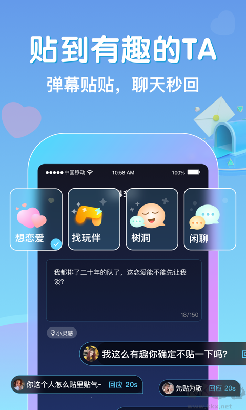 贴贴官方版