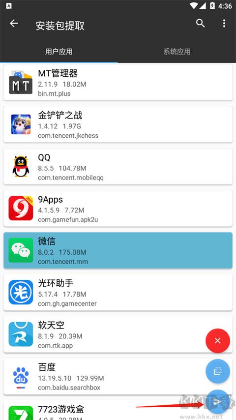 mt管理器2025最新版