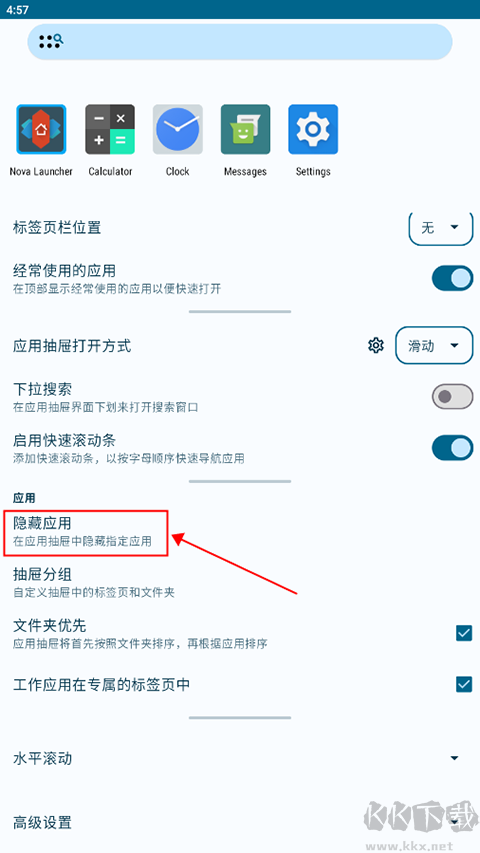 Nova启动器安卓版