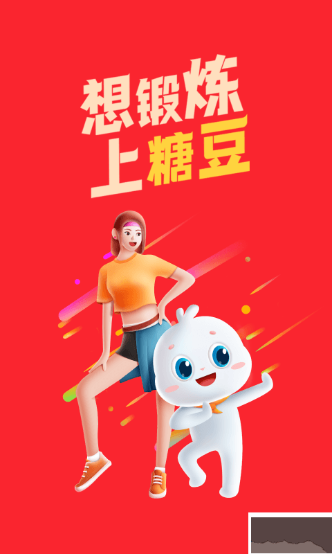 糖豆广场舞2025年最新版