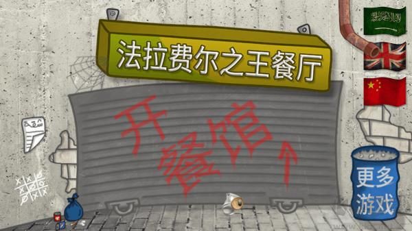 发拉费之王最新版