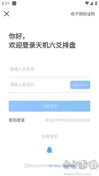 天机六爻排盘app官方正版