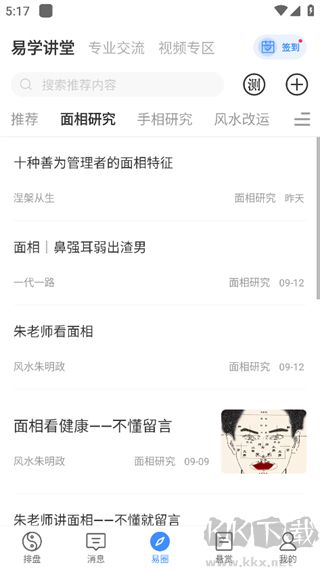 天机六爻排盘app官方正版