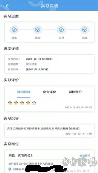 职校家园app官方最新版