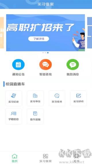 职校家园app官方最新版