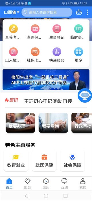 三晋通官方版