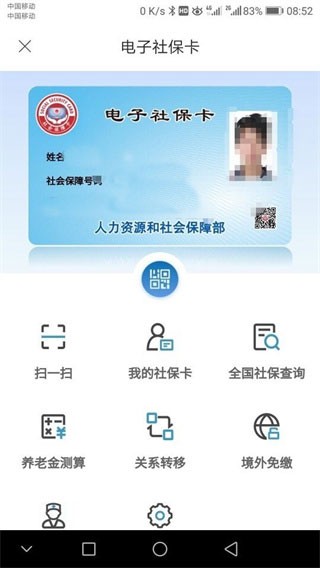 三晋通官方版