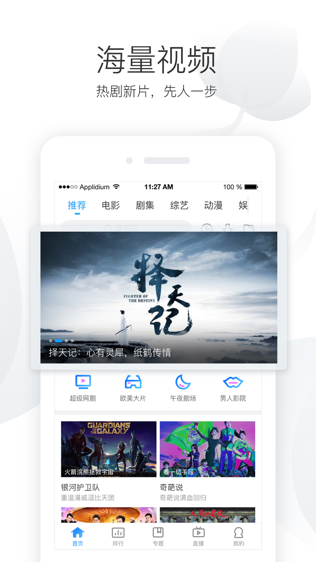 聚看影视APP