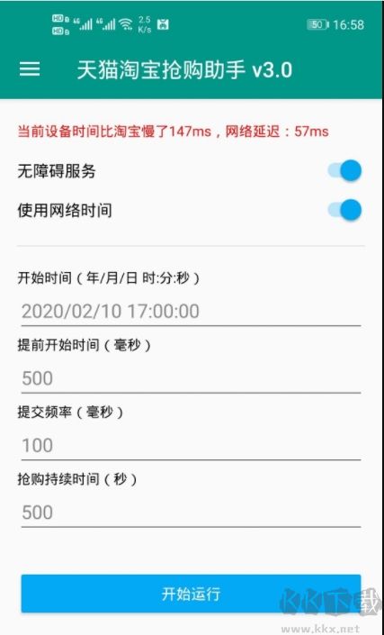 天猫淘宝秒杀助手