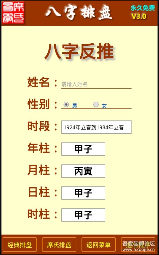 八字排盘APP