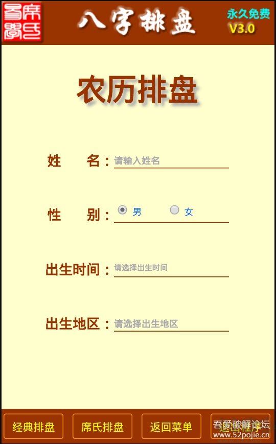 八字排盘APP