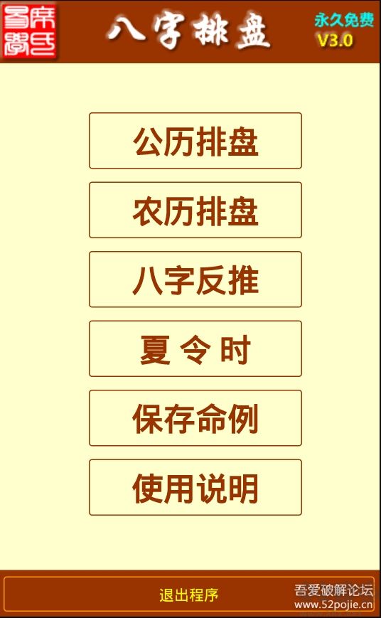 八字排盘APP