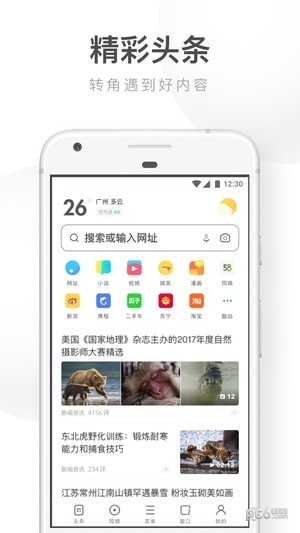 UC浏览器安卓版