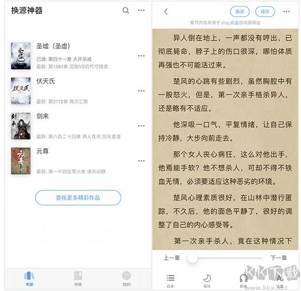 换源神器APP