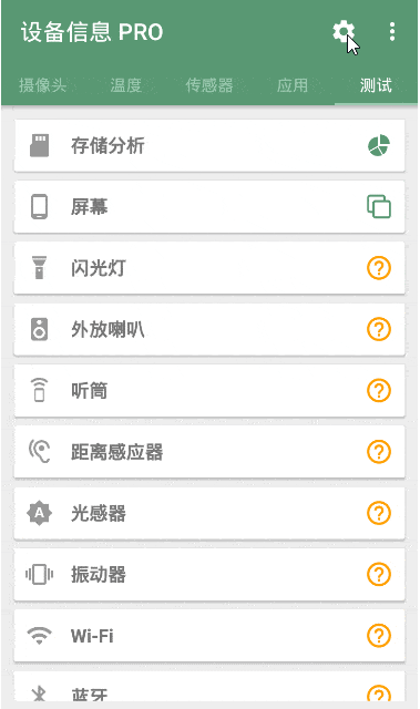 设备信息(DevInfo)