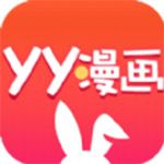 yy漫画APP