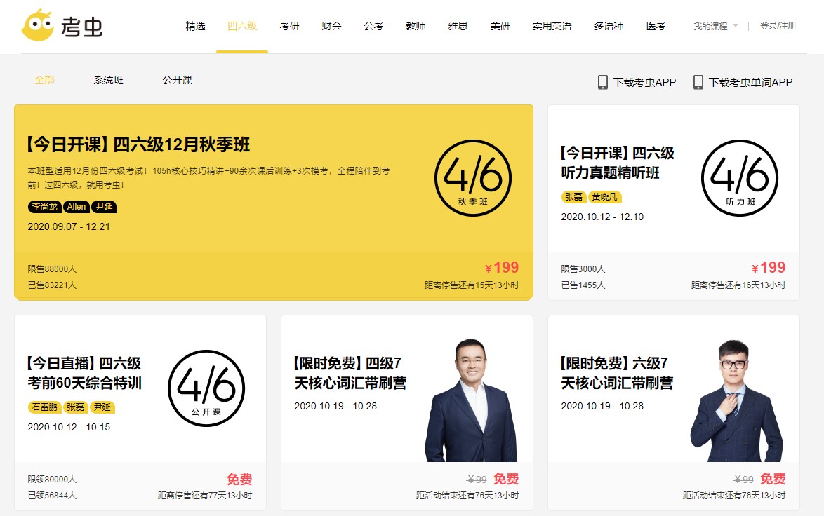 考虫网电脑版
