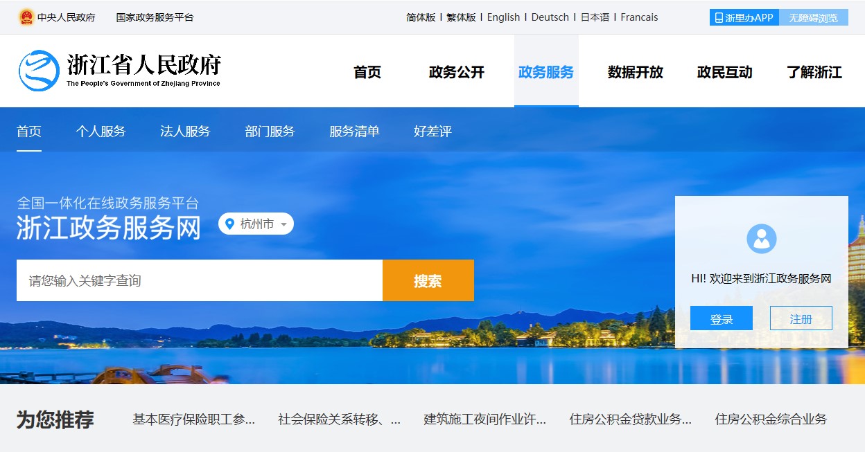 浙里办APP