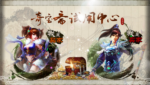 奇宝斋(问道游戏道具交易平台)