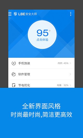 LBE安全大师app安卓版